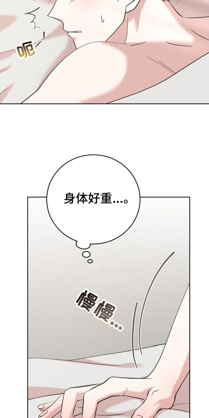 不可避免漫画,第10章：绯闻1图