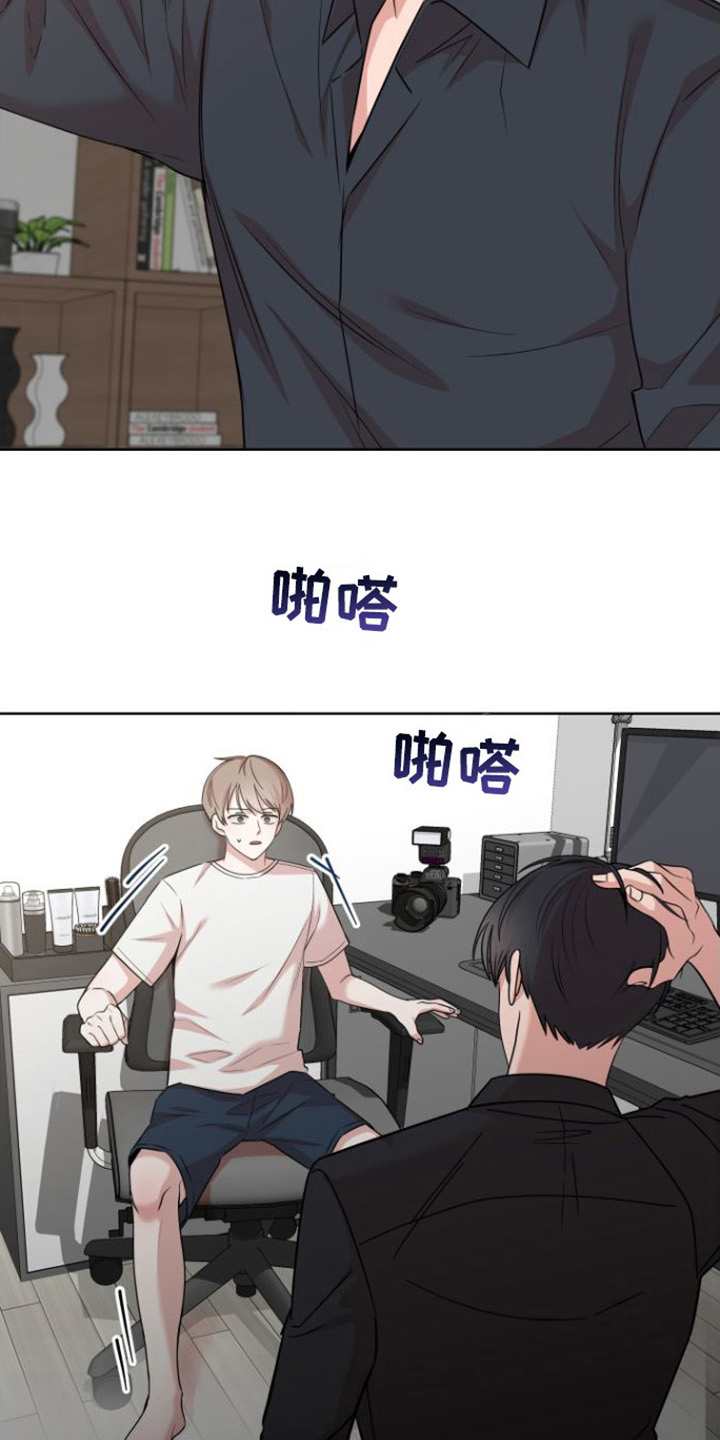 不可避免漫画,第4章：拜托2图