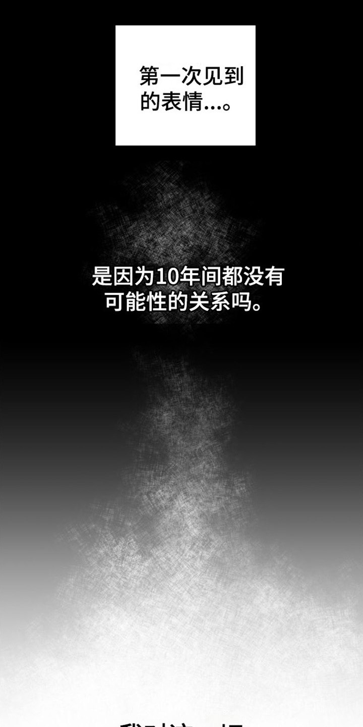 不可避免漫画,第10章：绯闻1图
