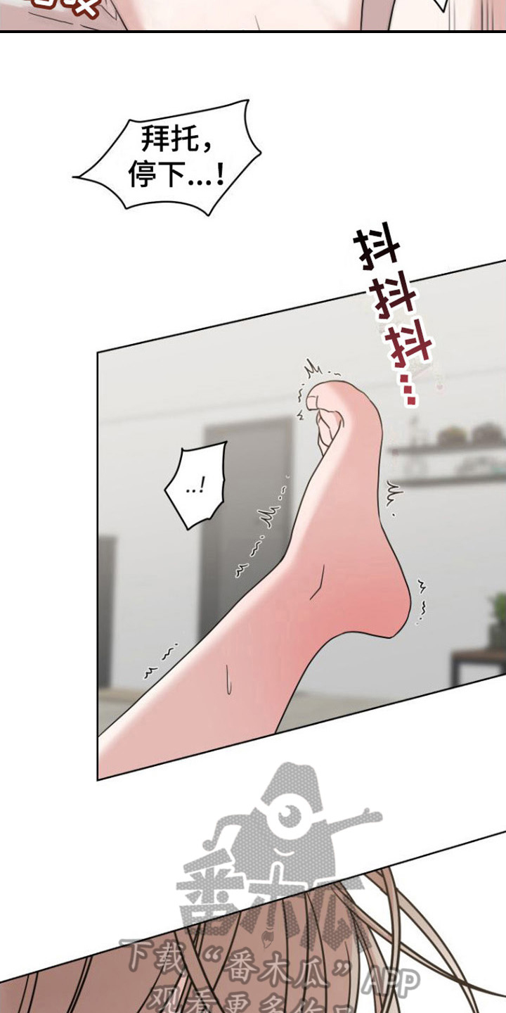 不可避免漫画,第9章：满足2图