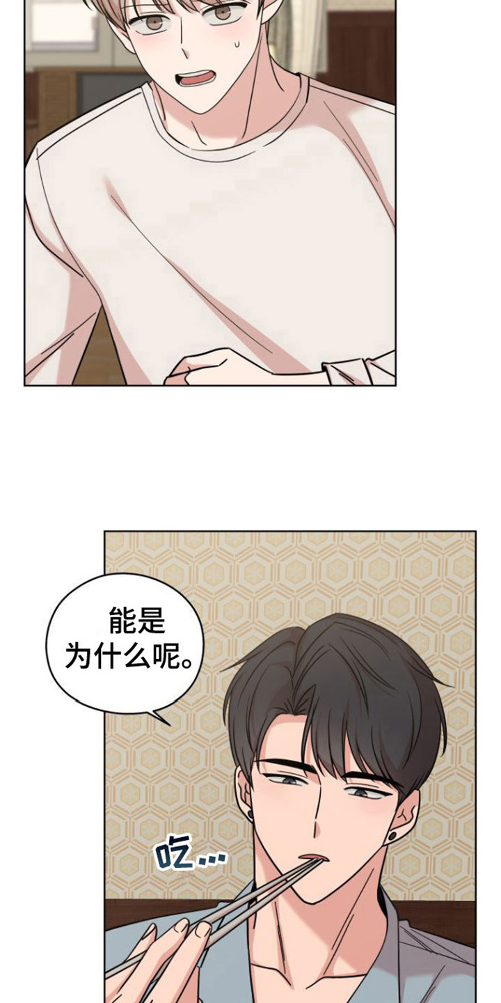 不可避免漫画,第11章：登门2图