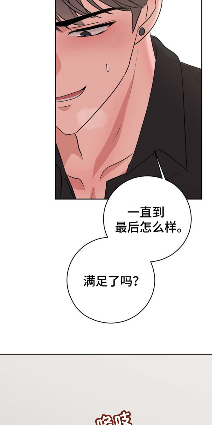 不可避免漫画,第9章：满足2图