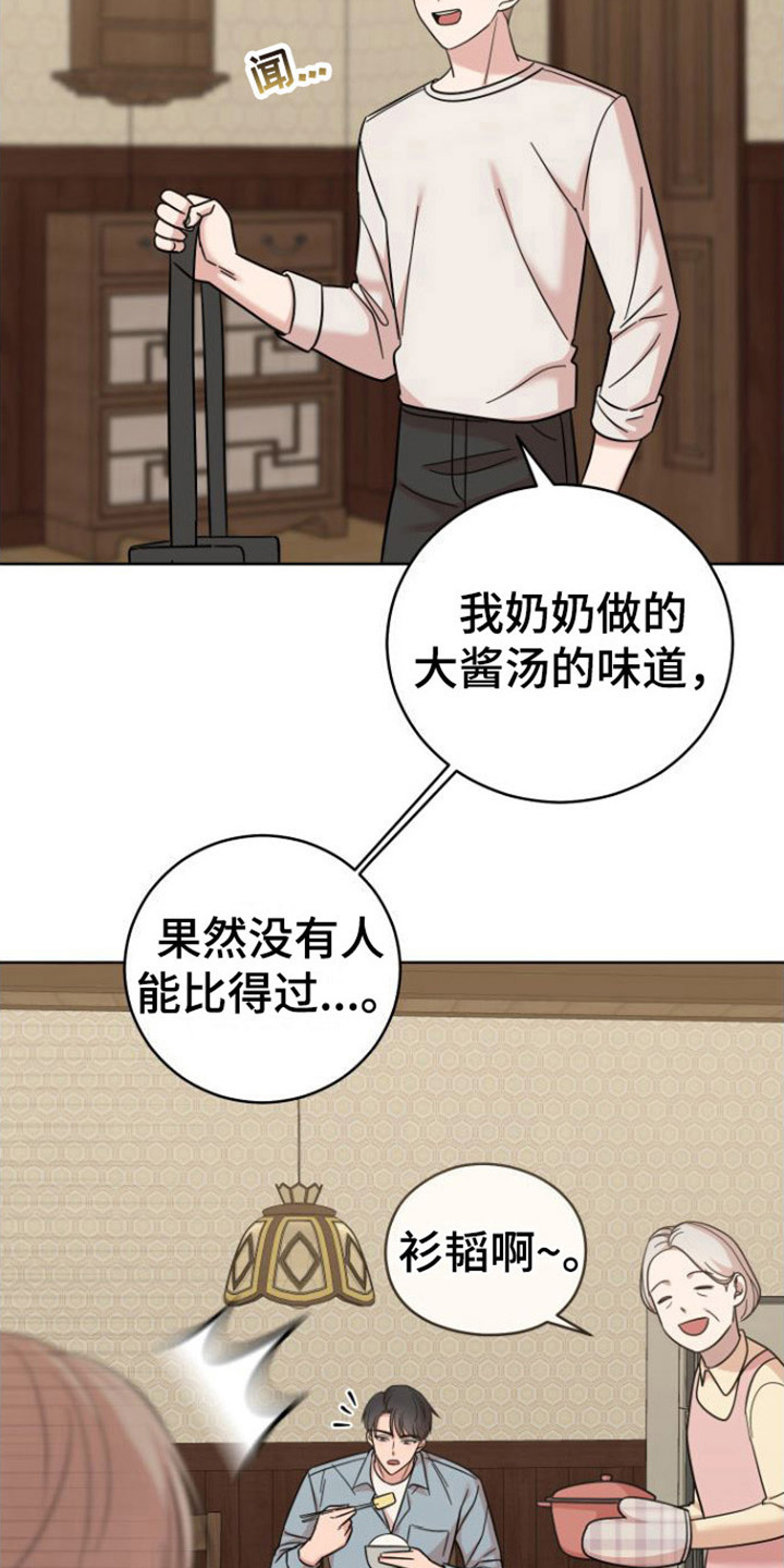 不可避免漫画,第11章：登门1图