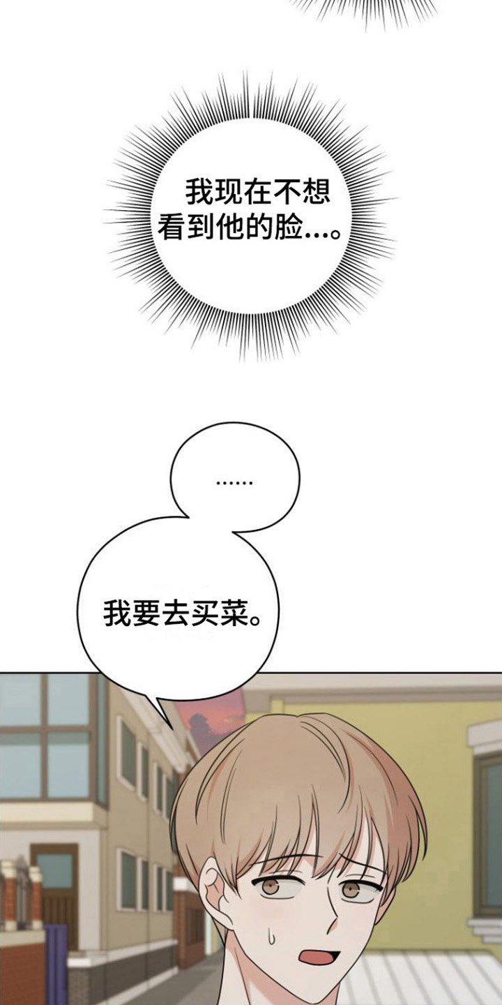 不可避免的禁行路段漫画,第12章：解释1图
