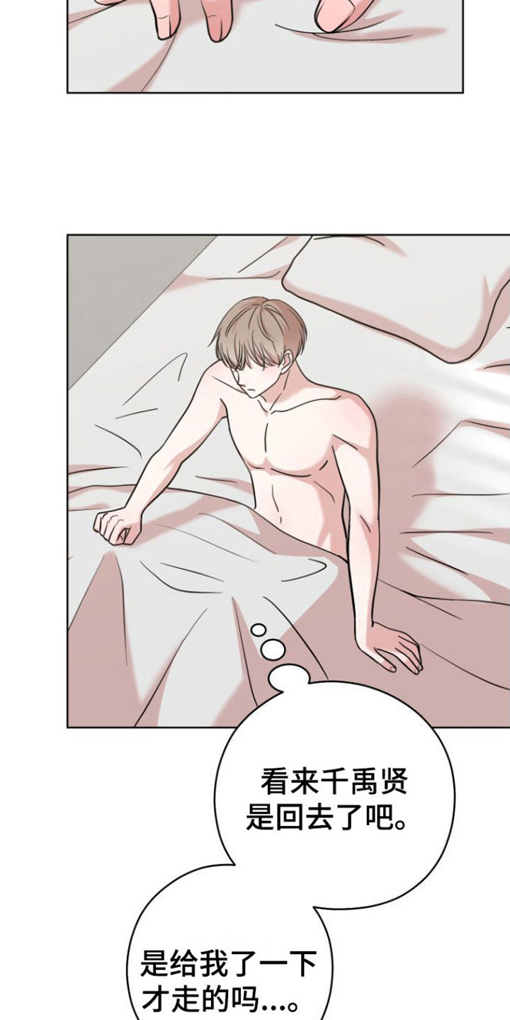 不可避免漫画,第10章：绯闻2图