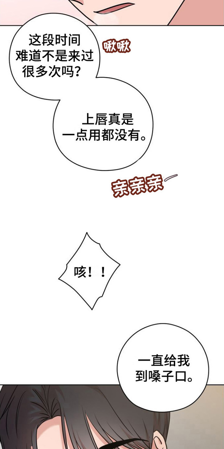 不可避免的施工废料和材料损耗称为漫画,第7章：认真2图
