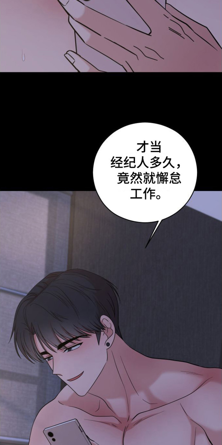 已不可避免发生正面碰撞时漫画,第1章：形象1图