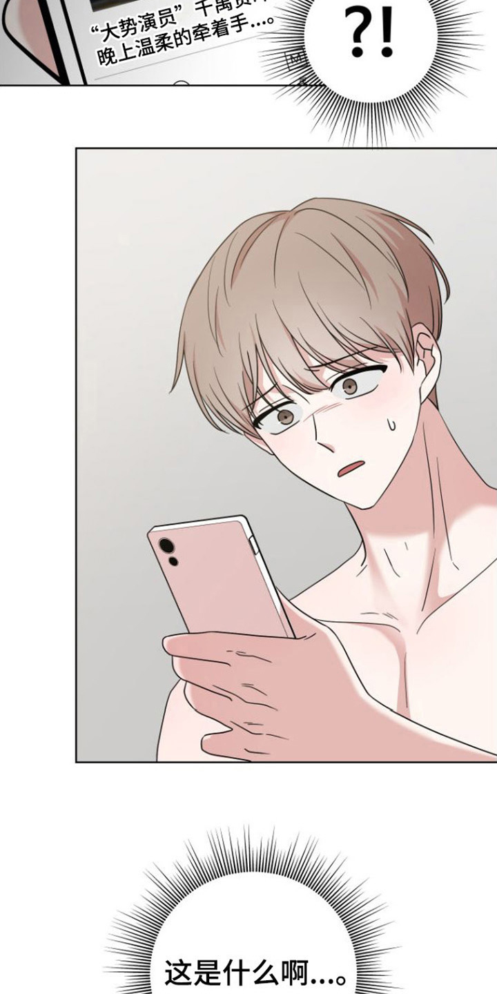 不可避免漫画,第10章：绯闻1图