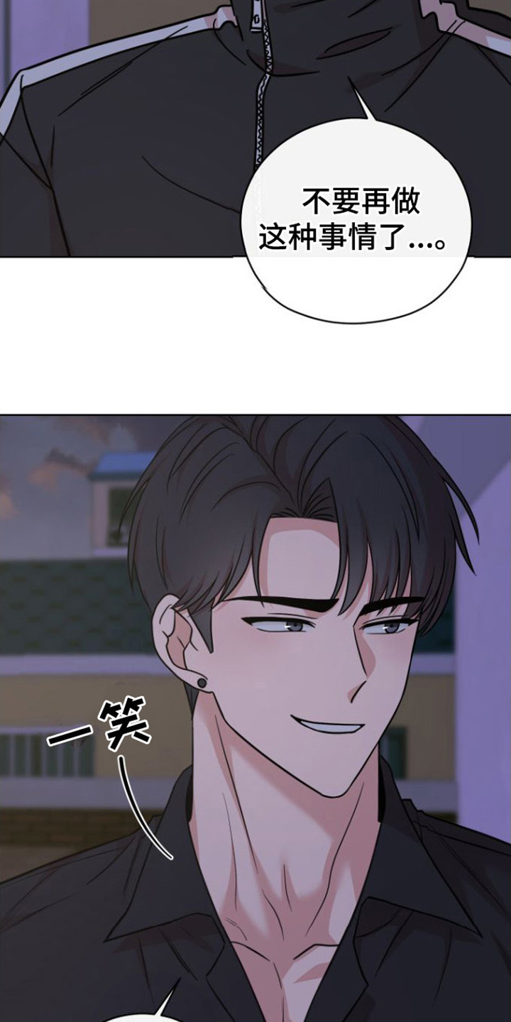 不可避免漫画,第3章：朋友1图