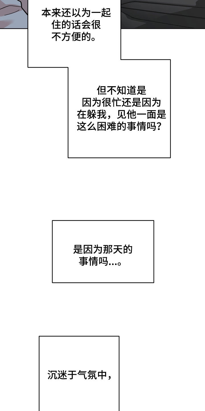 不可避免漫画,第14章：下雨2图