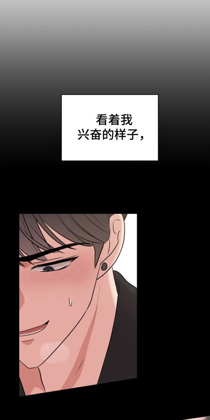 不可避免漫画,第10章：绯闻1图