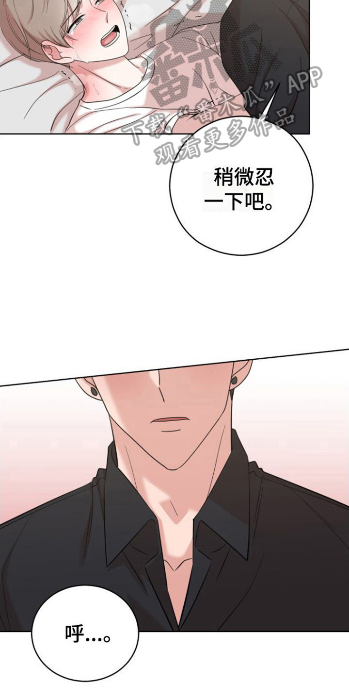 不可避免漫画,第9章：满足2图