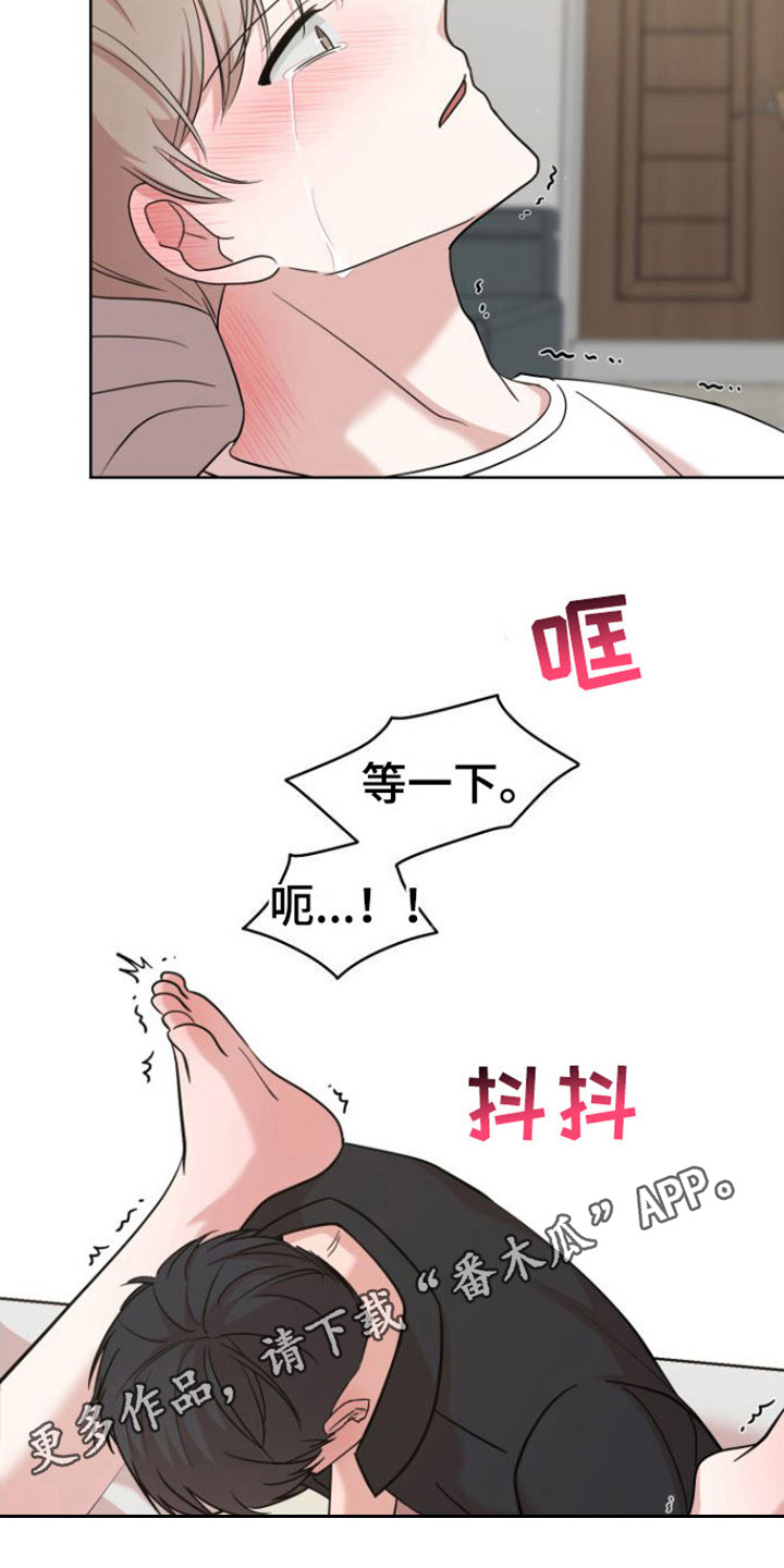 不可避免的禁行路段漫画,第8章：奖励2图