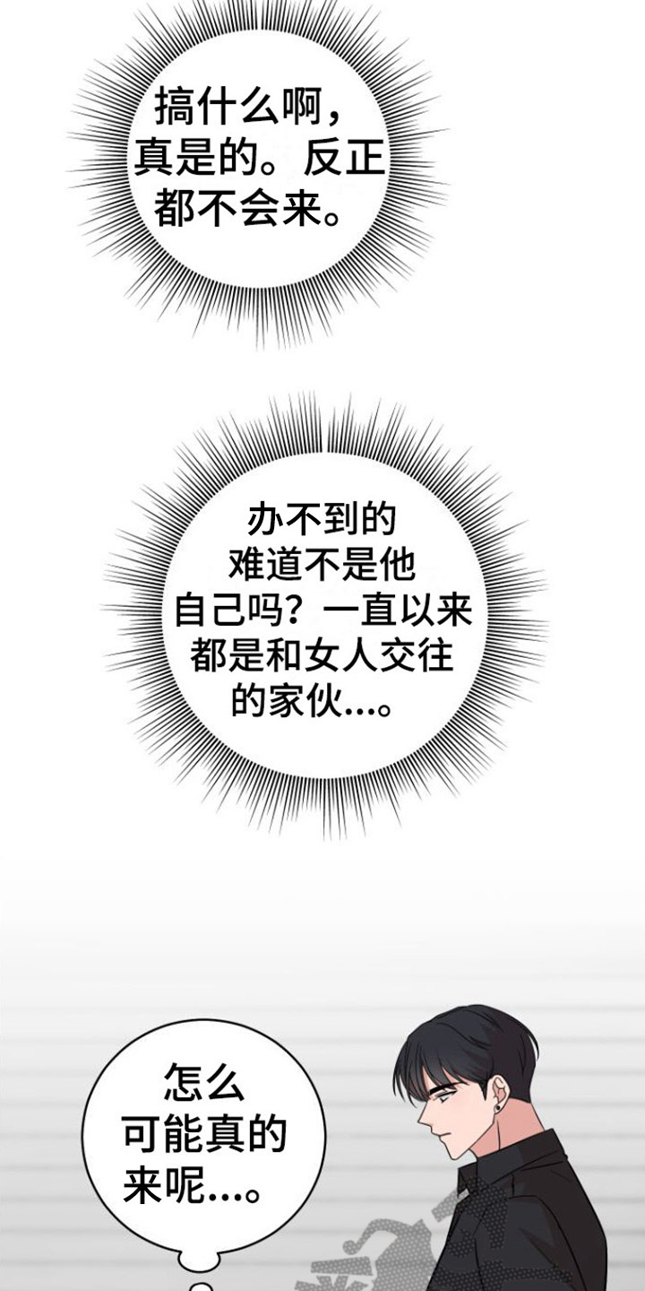 不可避免漫画,第7章：认真1图