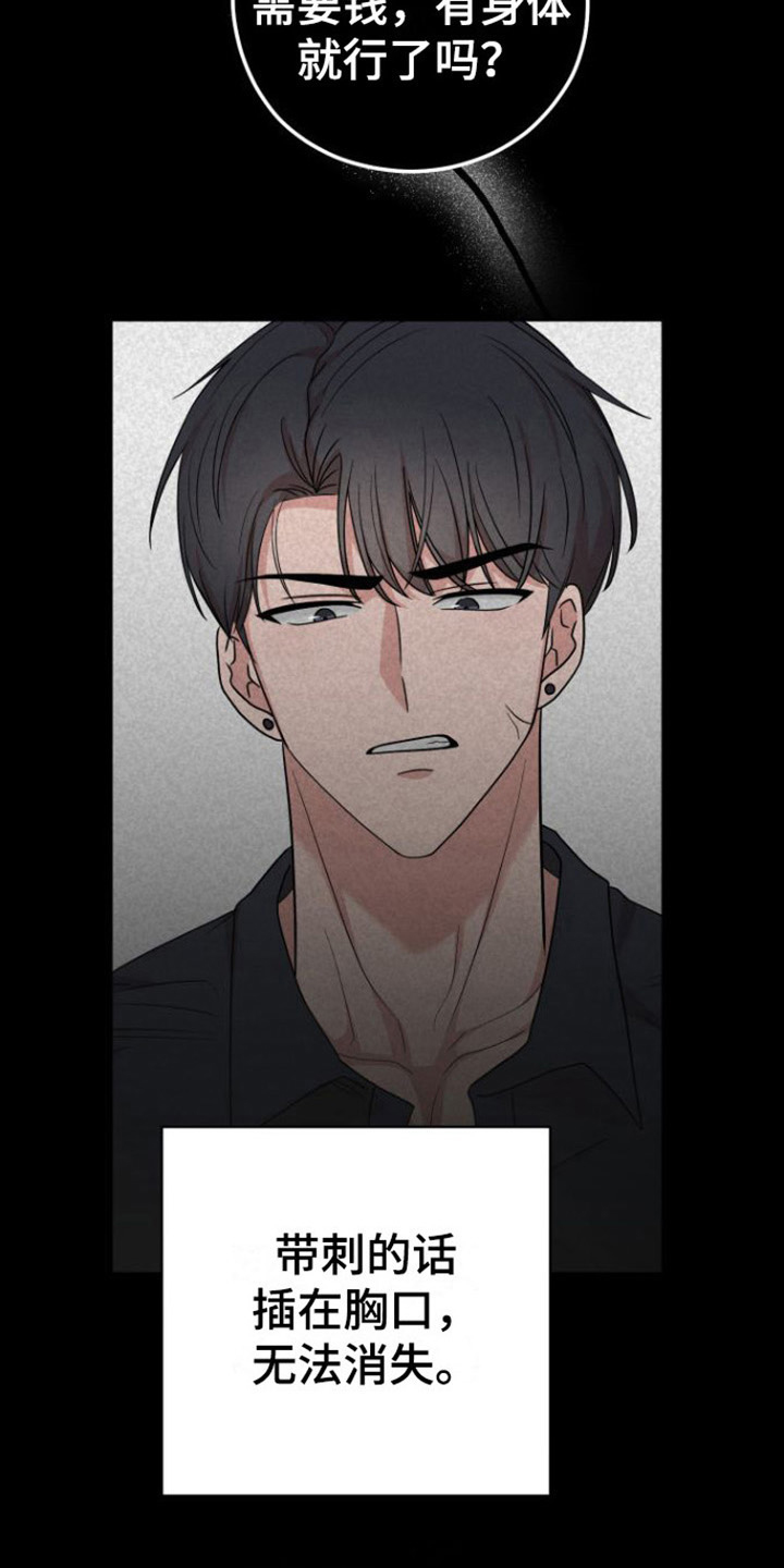 不可避免漫画,第11章：登门2图