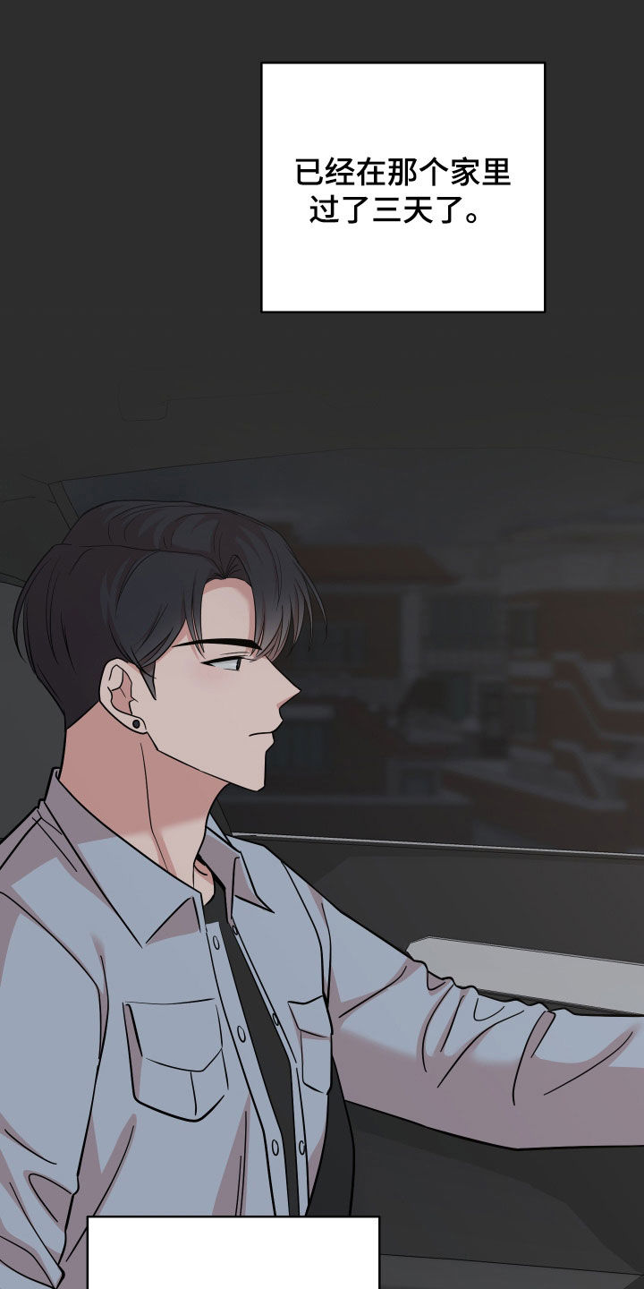 不可避免漫画,第14章：下雨1图