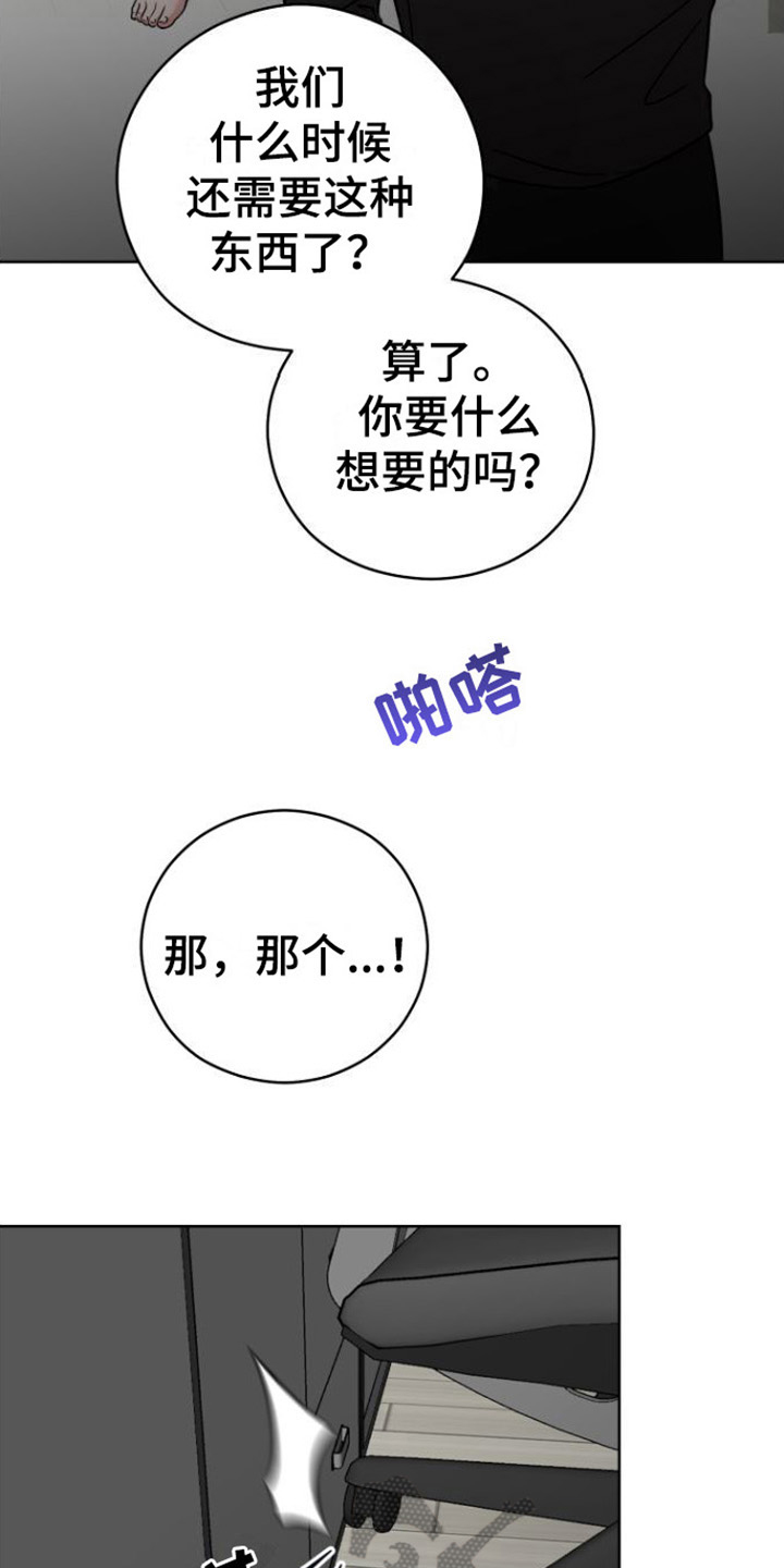 不可避免漫画,第4章：拜托1图