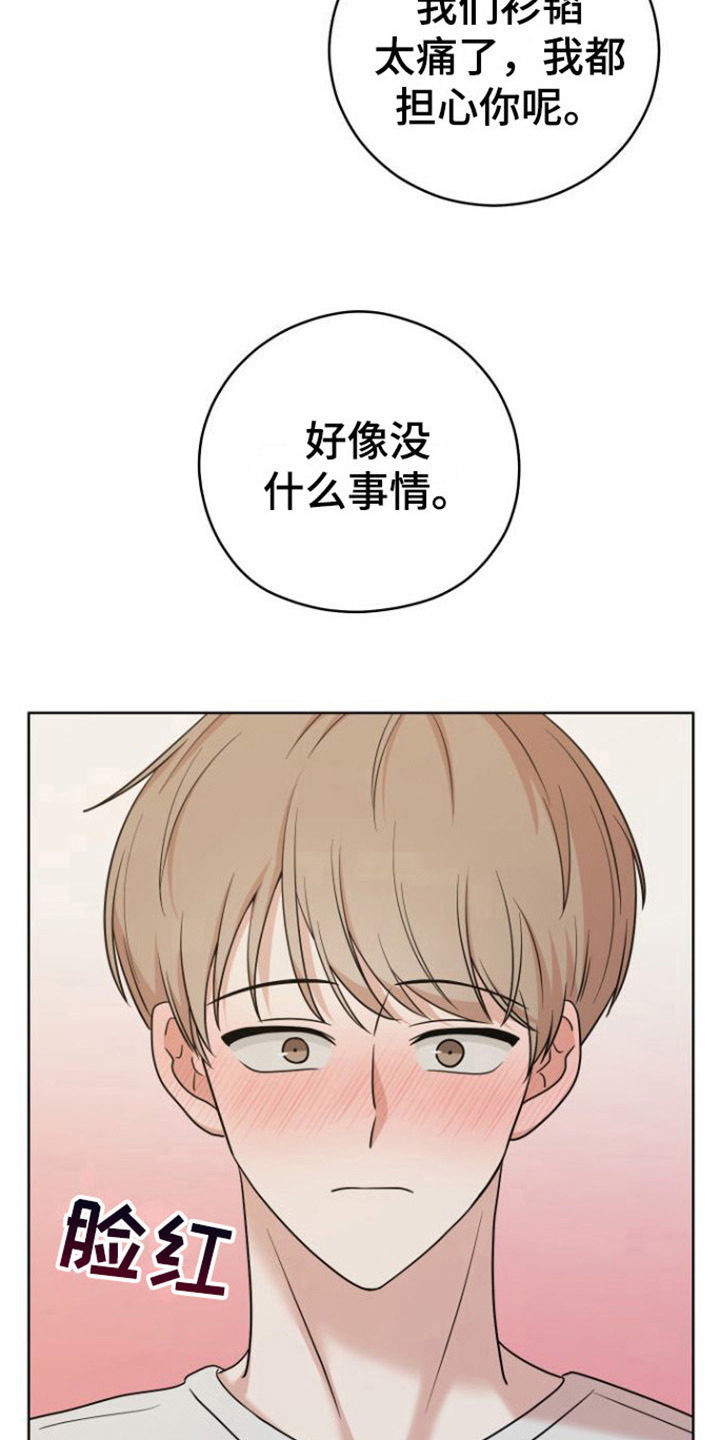 不可避免漫画,第12章：解释2图