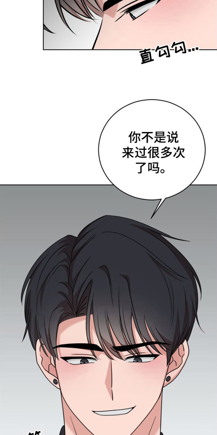 不可避免的禁行路段漫画,第8章：奖励2图