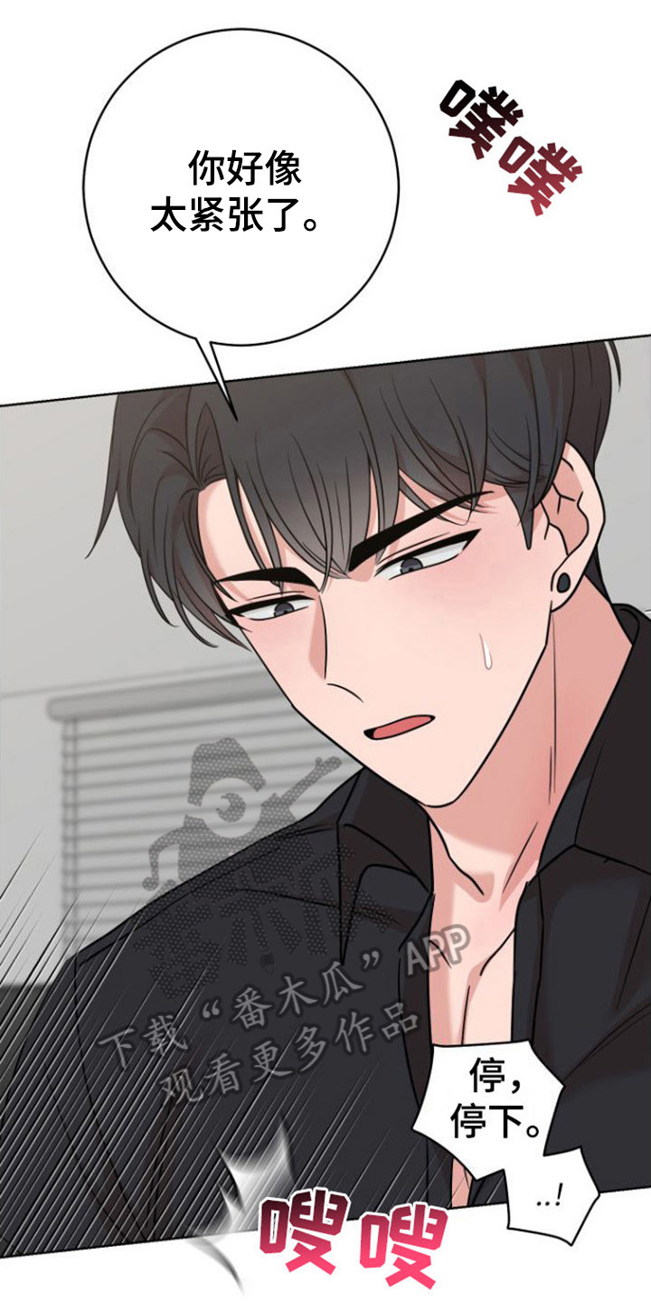 不可避免的禁行路段漫画,第8章：奖励2图