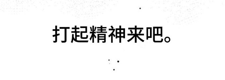 不可避免漫画,第11章：登门2图