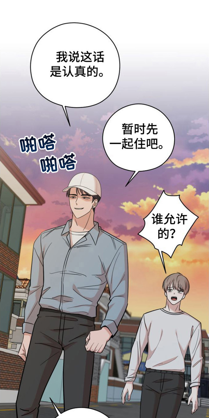 不可避免的禁行路段漫画,第12章：解释2图