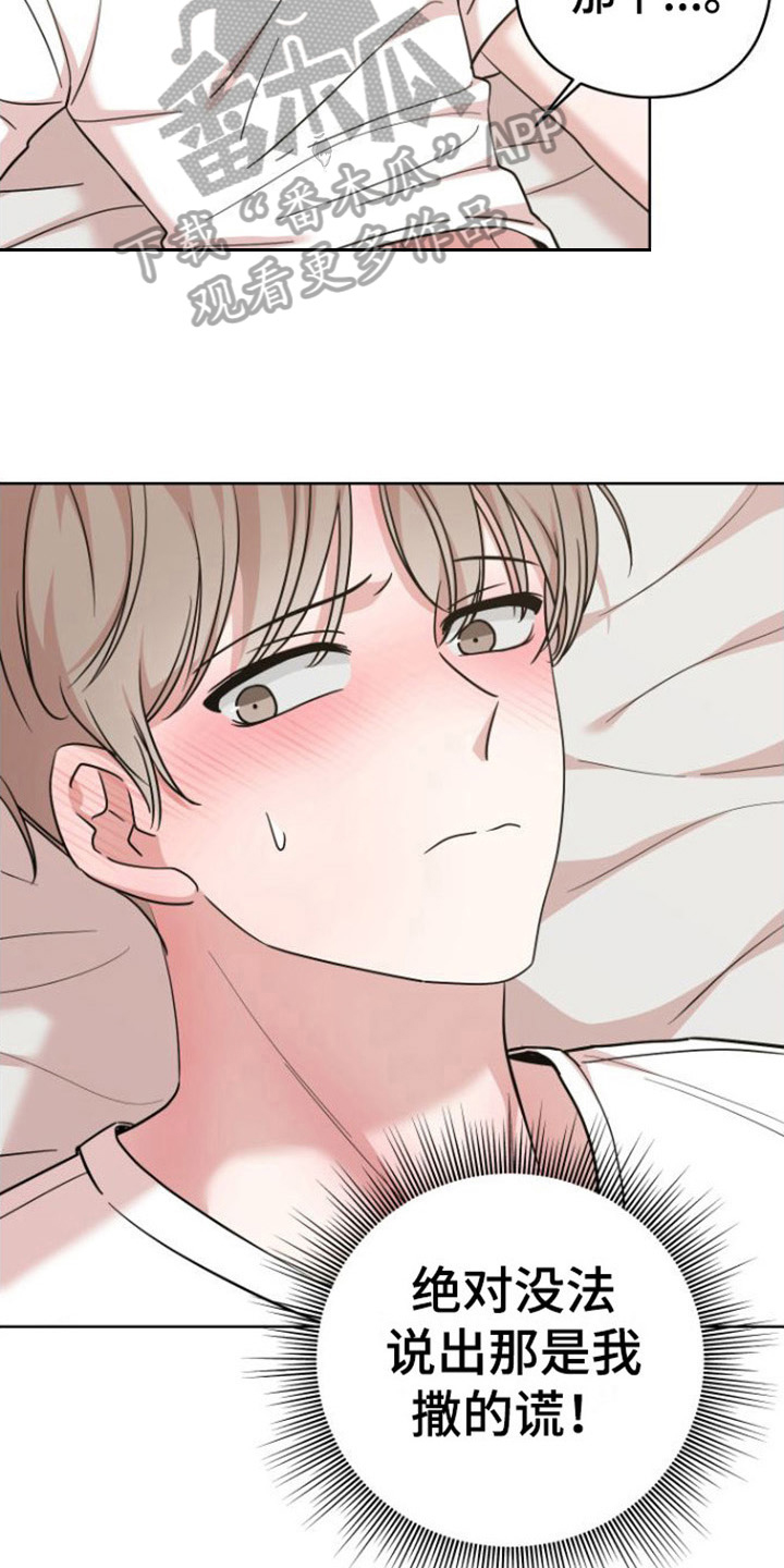 不可避免的禁行路段漫画,第8章：奖励2图