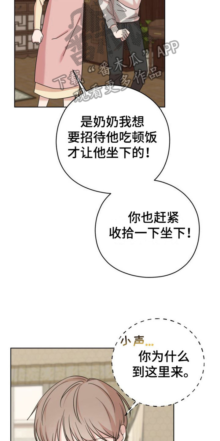 不可避免漫画,第11章：登门1图