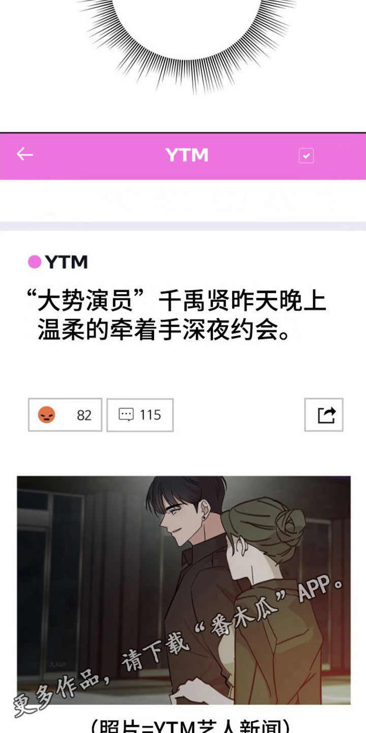 不可避免漫画,第10章：绯闻2图