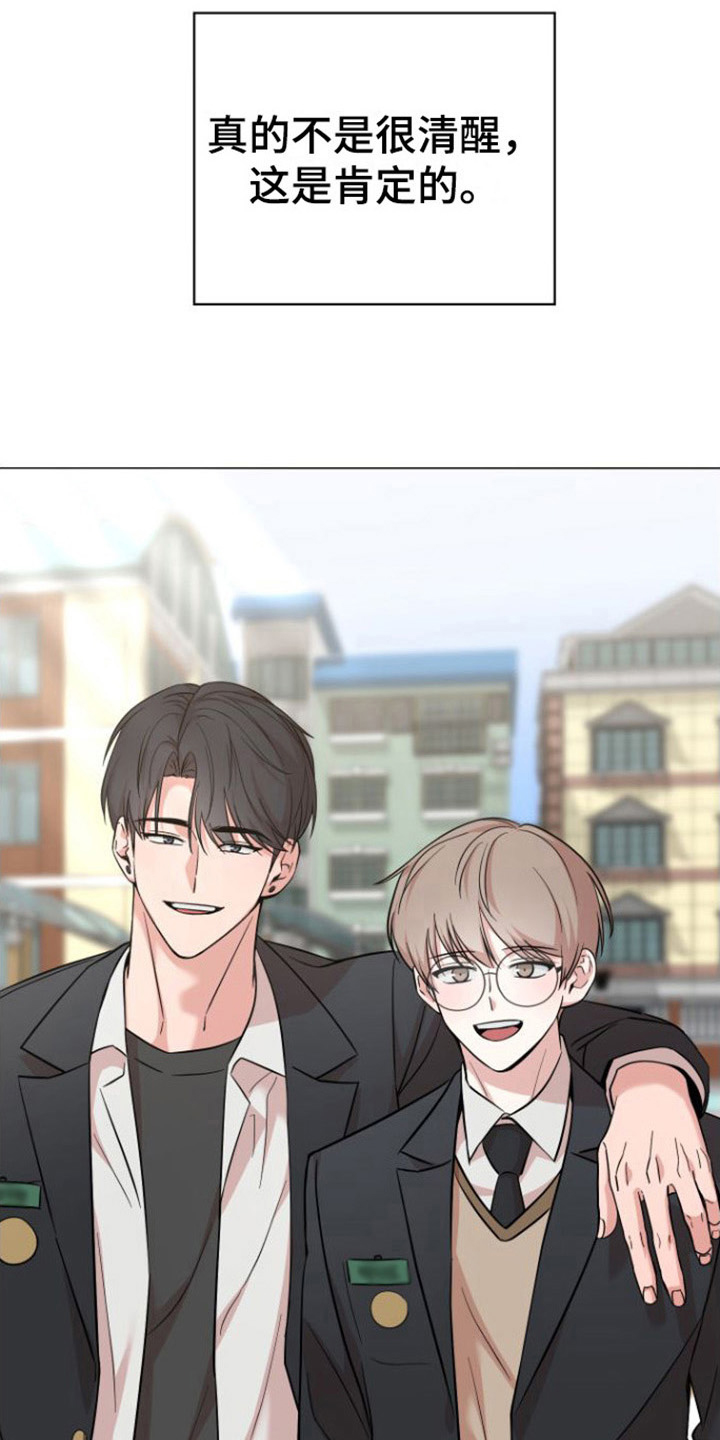 不可避免漫画,第10章：绯闻1图