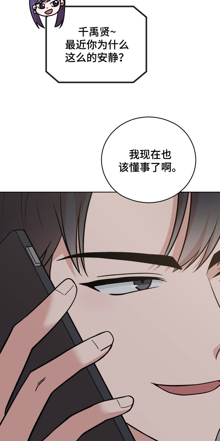 不可避免漫画,第14章：下雨2图