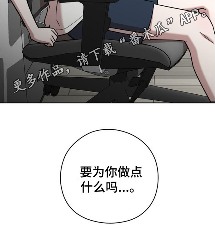 不可避免漫画,第4章：拜托2图