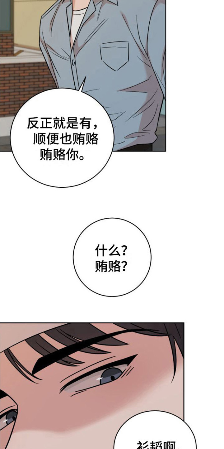 不可避免的禁行路段漫画,第12章：解释1图