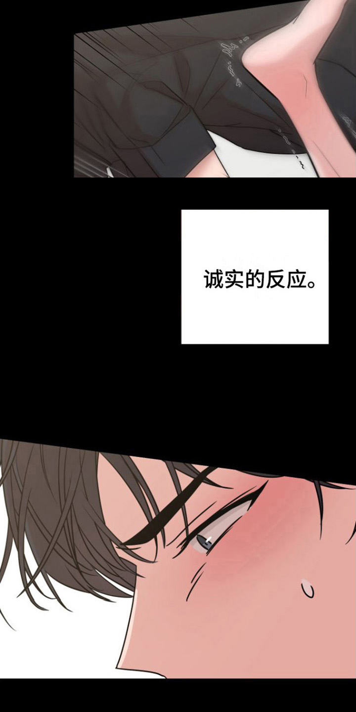 不可避免漫画,第10章：绯闻2图