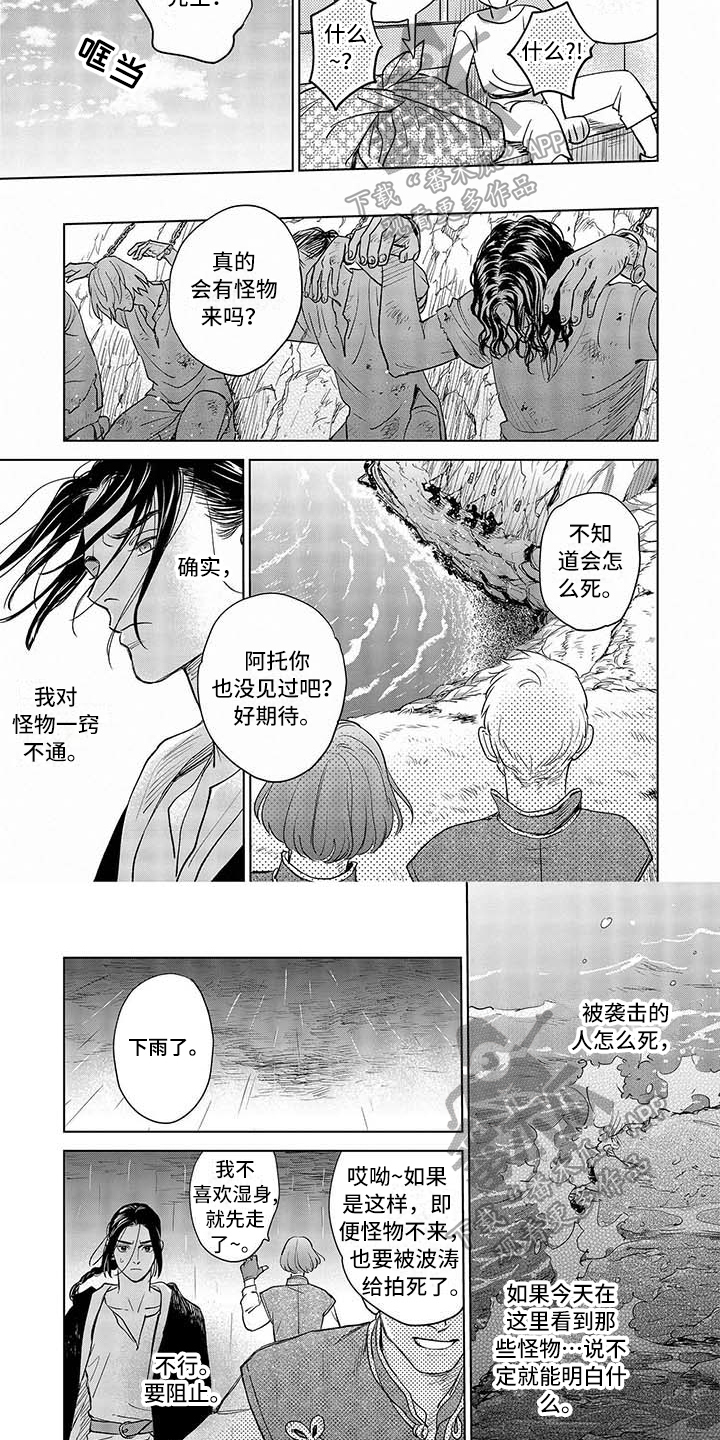 晨曦之主洛山达漫画,第21章：阻止2图