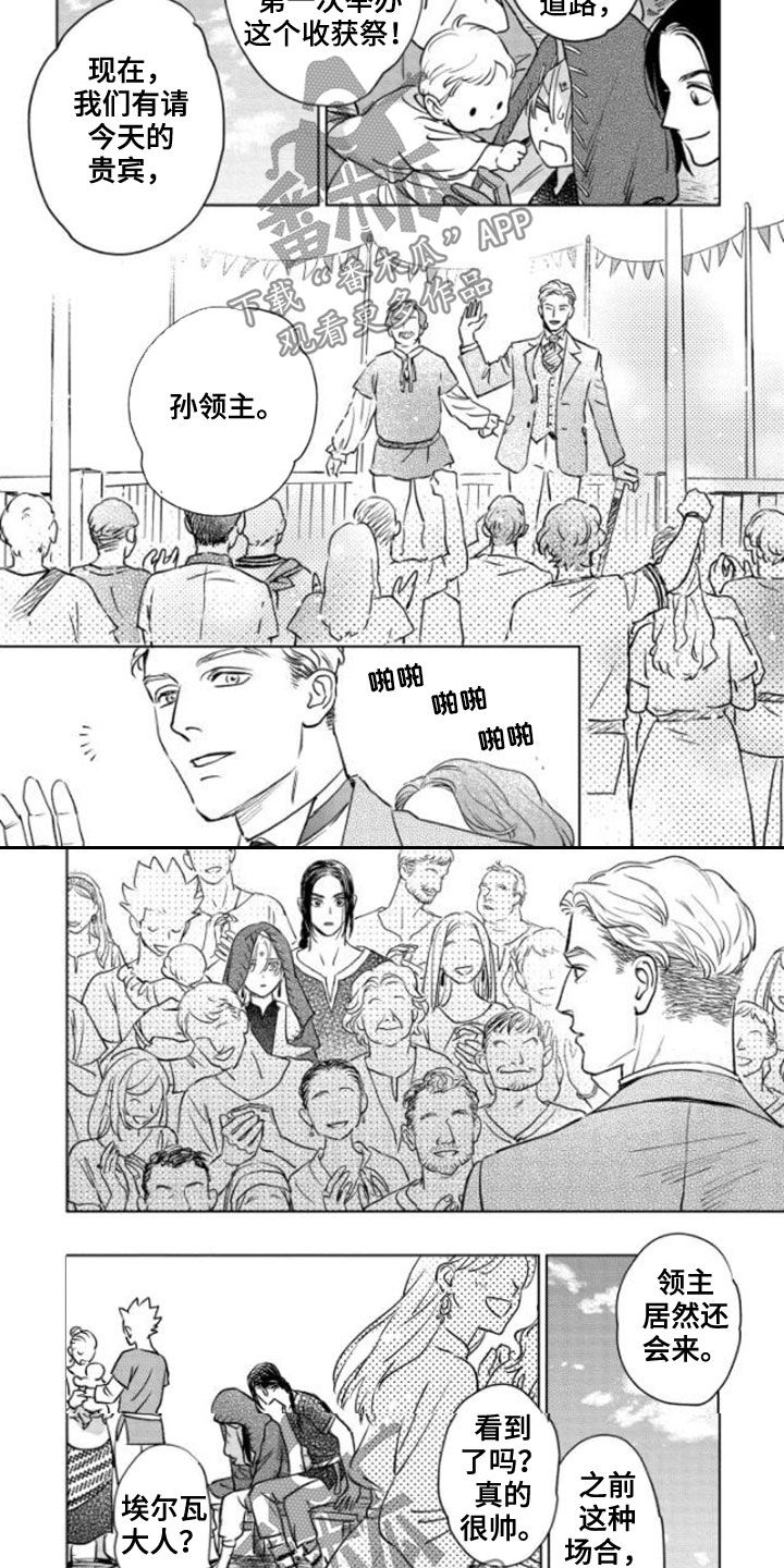 晨曦之雾飘阿兮在线阅读免费全文漫画,第41章：收获祭1图