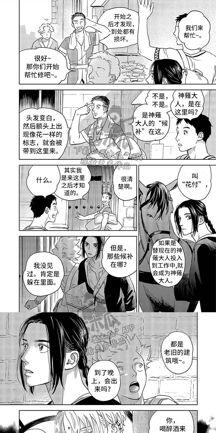 晨曦之光音乐漫画,第15章：暂离1图