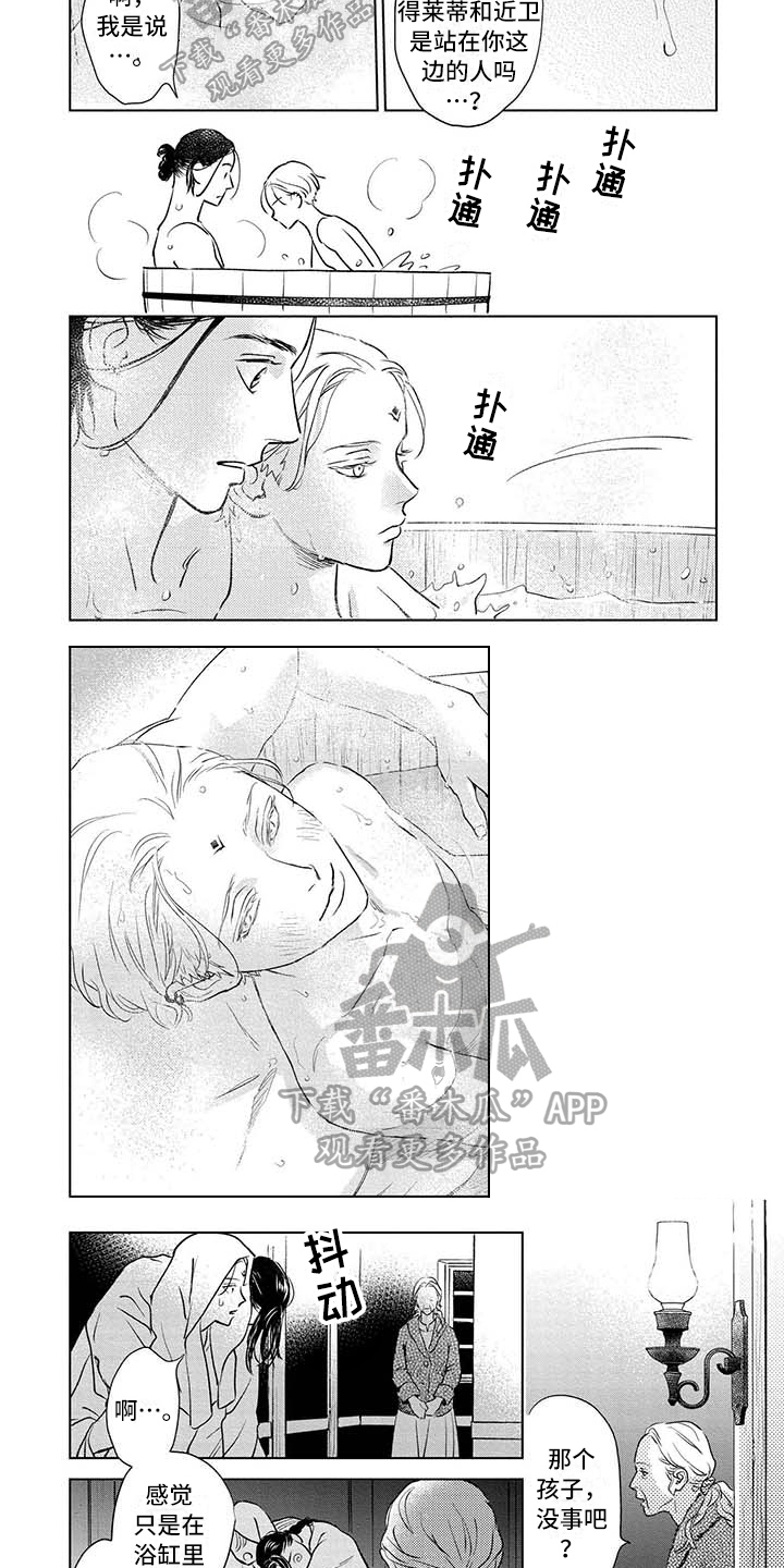 晨曦之雾飘阿兮漫画,第37章：不需要2图