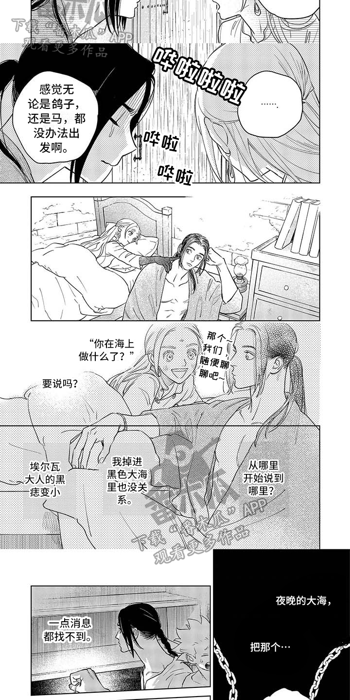 晨曦之歌高跟鞋漫画,第26章：思考1图