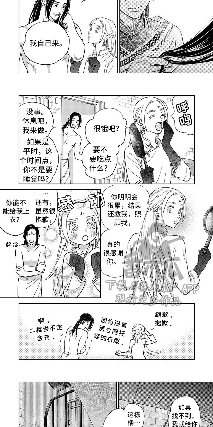 晨曦之雾飘阿兮在线阅读漫画,第26章：思考2图