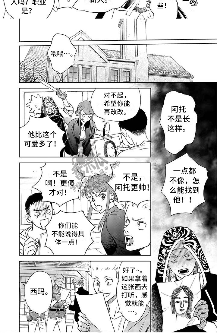 晨曦之雾全文阅读漫画,第31章：打听2图