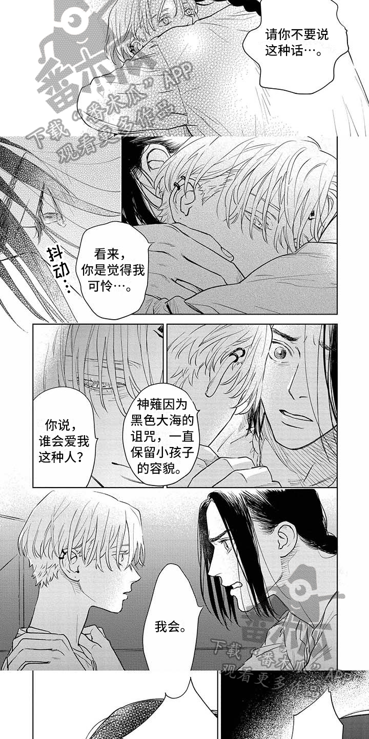 晨曦之歌套装漫画,第38章：接受1图