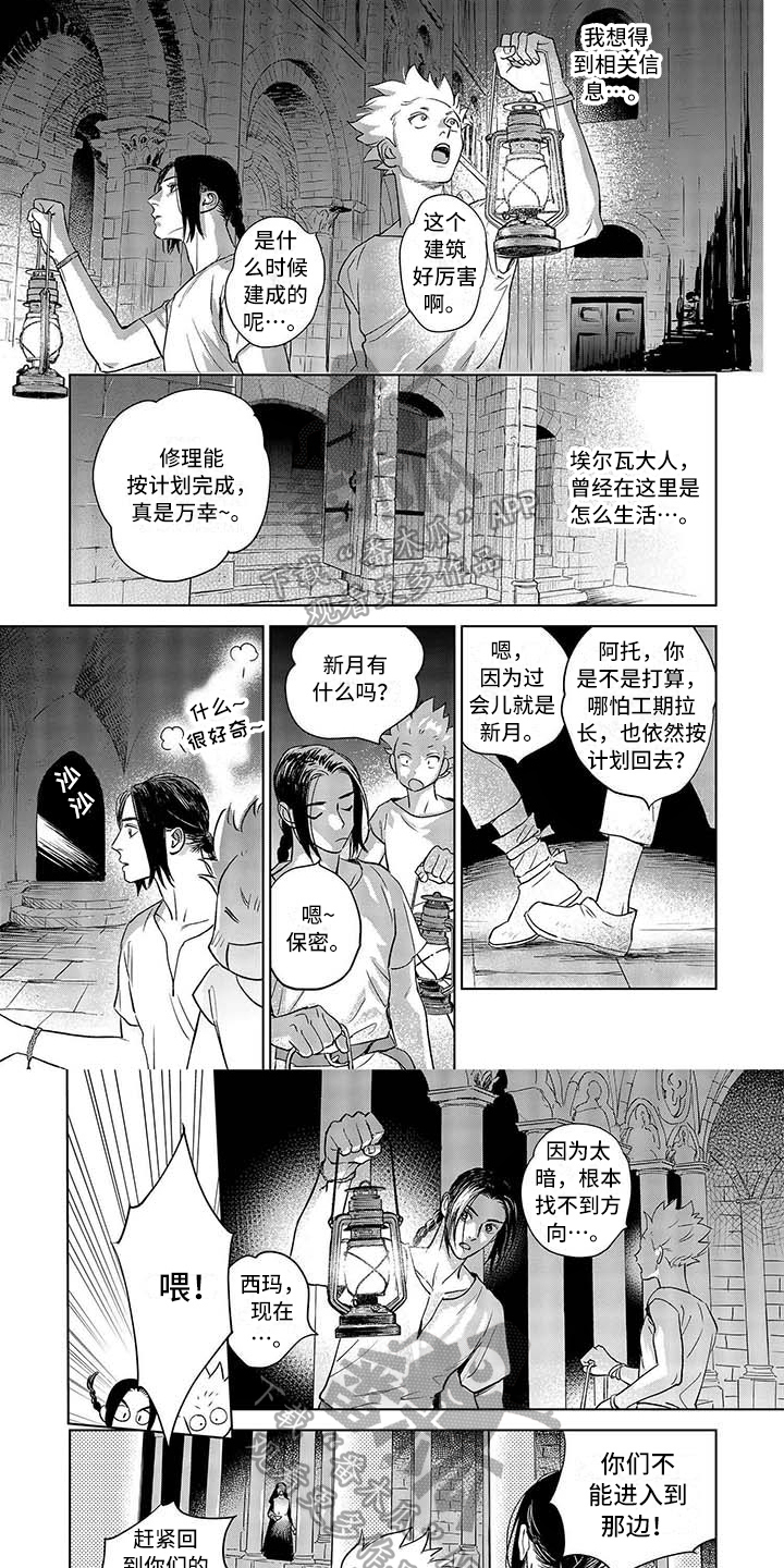 晨曦之光清晨之美漫画,第17章：异常1图