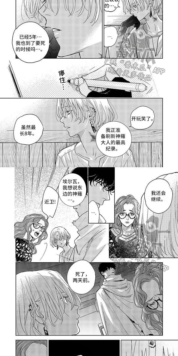 晨曦之雾男主真的失忆吗漫画,第4章：打击1图