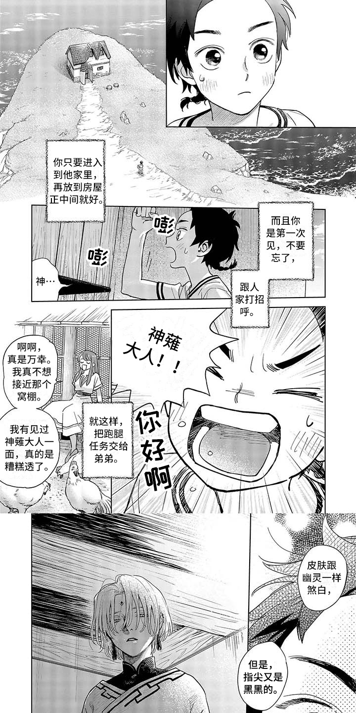 晨曦之雾小说简介漫画,第2章：神薙1图