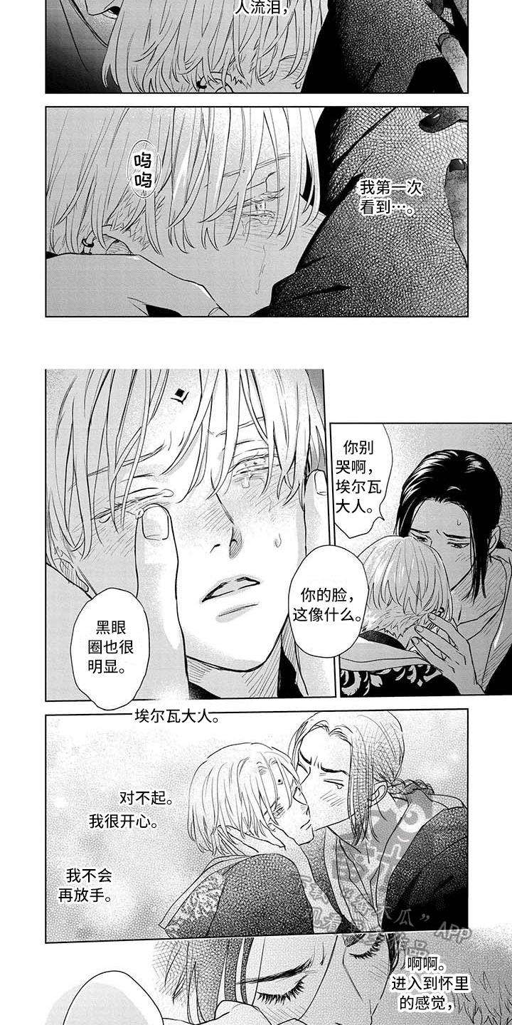 晨曦之美 英文漫画,第34章：哭泣1图