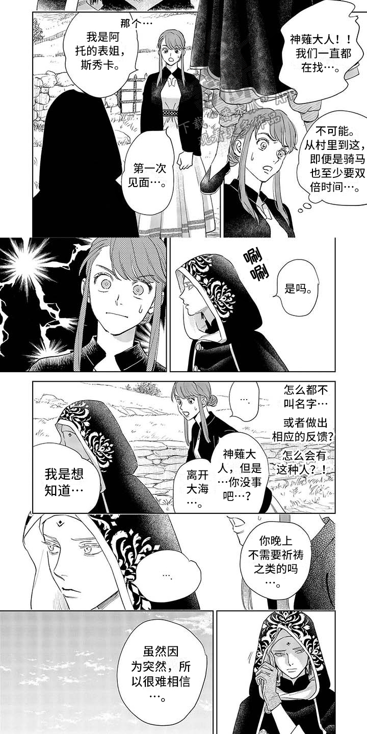 晨曦之恋超兽武装漫画,第30章：寻找1图