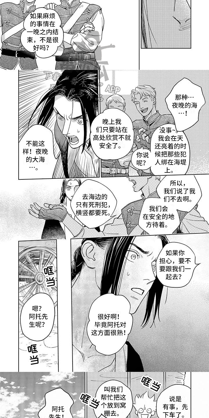 晨曦之雾小说简介漫画,第21章：阻止1图