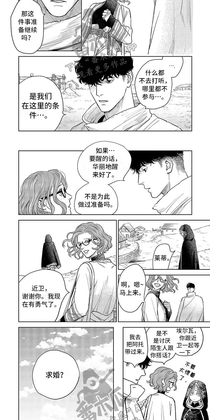 晨曦之光兰花漫画,第23章：落海1图