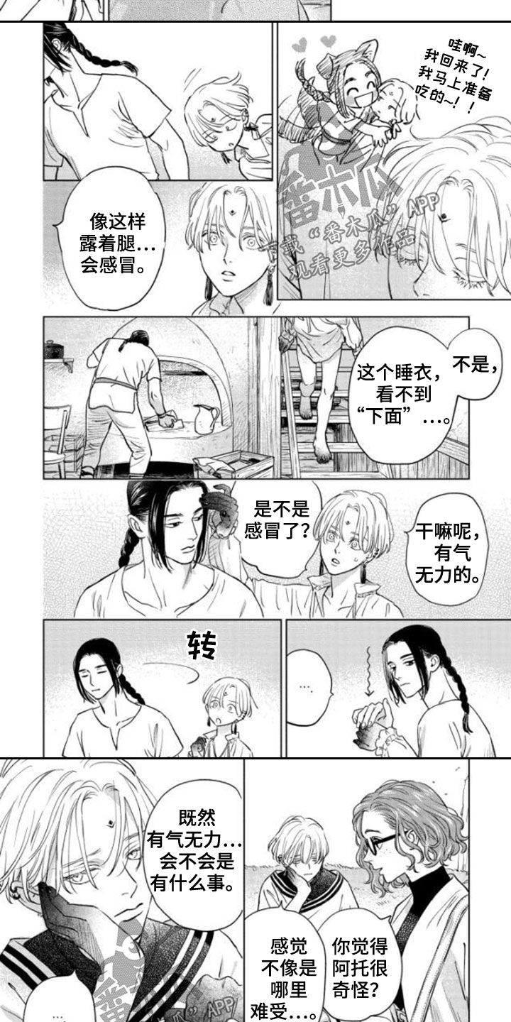 晨曦之雾小说txt百度云漫画,第39章：没资格1图